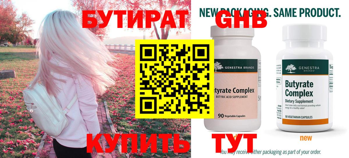 Бутират оксибутират Касимов