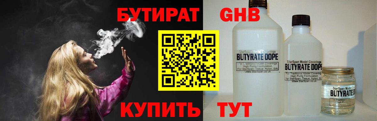 Касимов  Бутират жидкий экстази  Бутират  Вход с VPN 