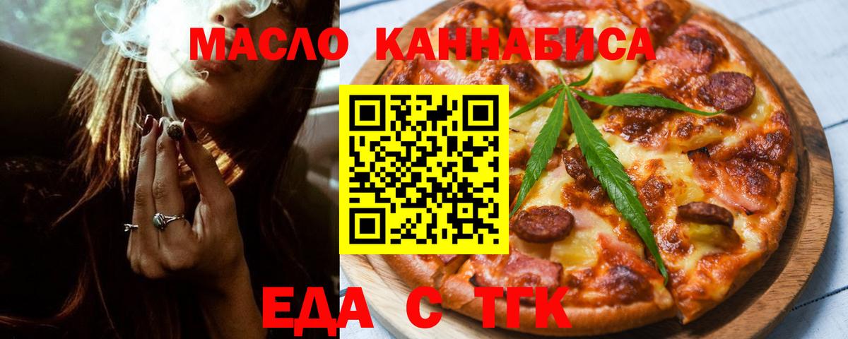 Еда ТГК марихуана  Вход с VPN  Касимов 