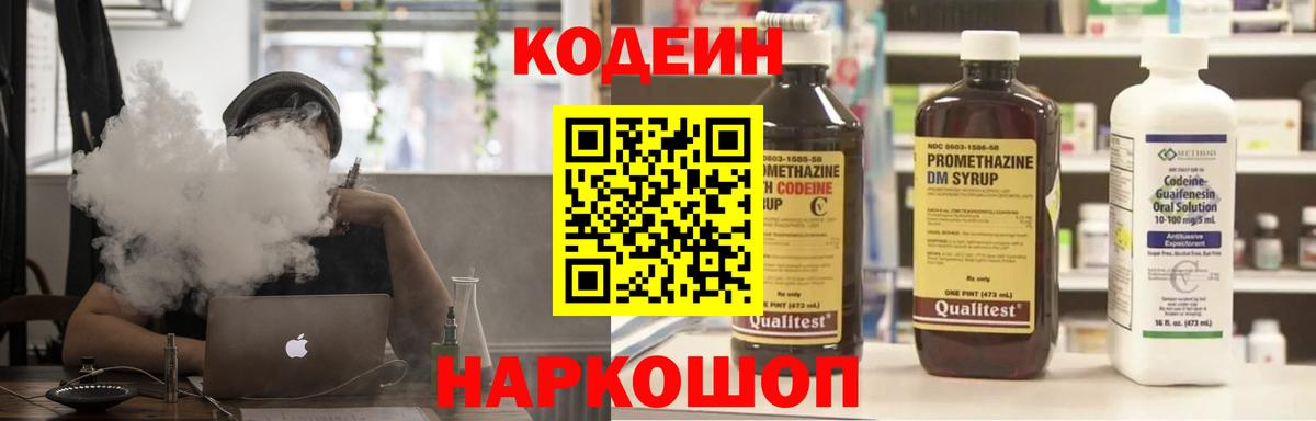 Касимов  Кодеин Purple Drank  Вход с VPN 