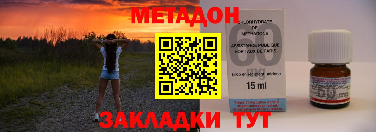 Метадон VHQ  блэк спрут tor  Касимов  Метадон methadone 