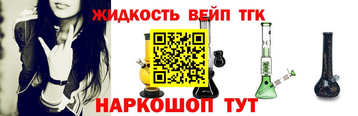 Дистиллят ТГК вейп с тгк Касимов